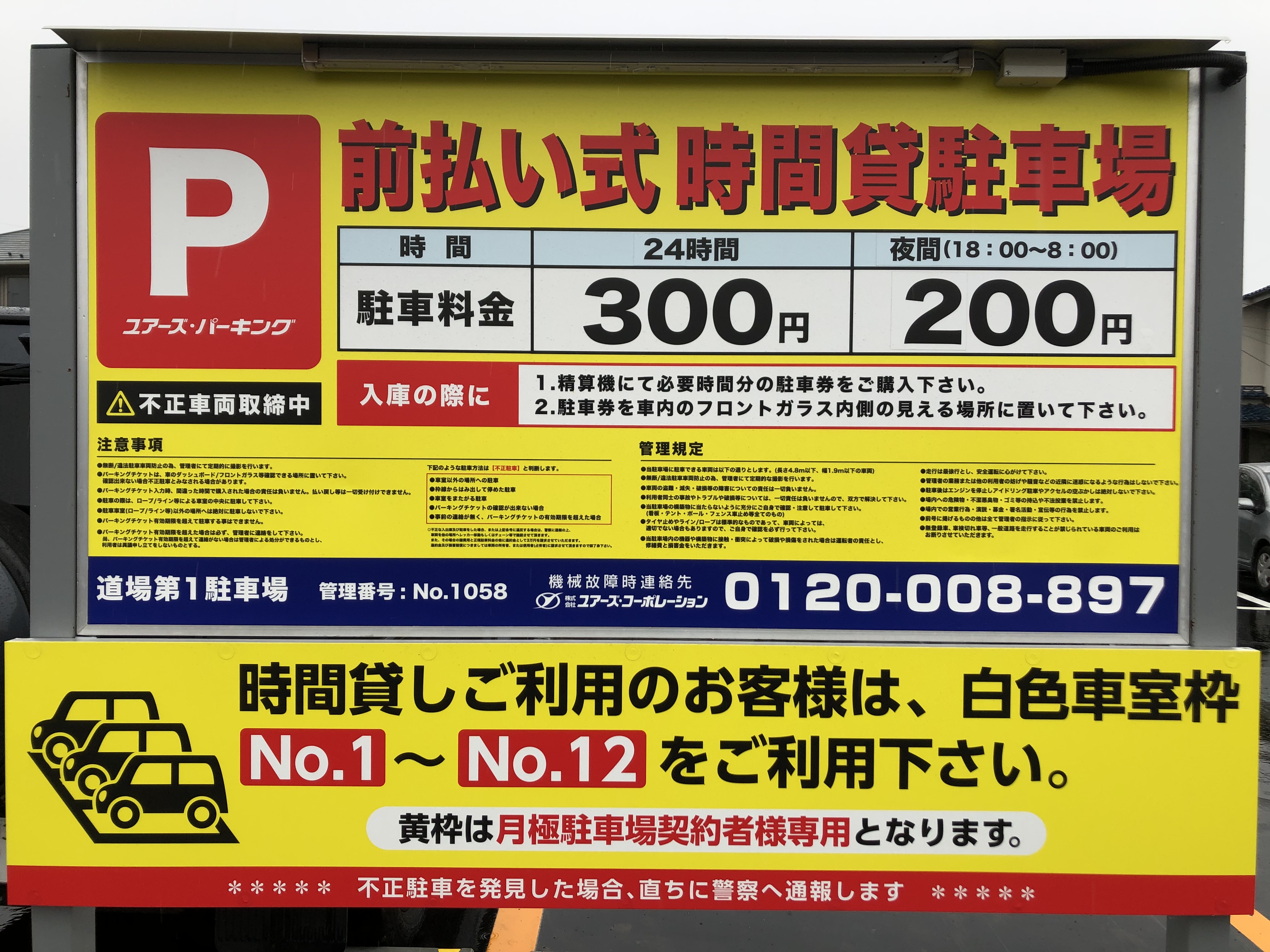【コインパーキング】ユアーズパーキング道場第1のサブ写真１